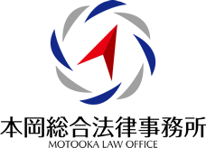 本岡総合法律事務所